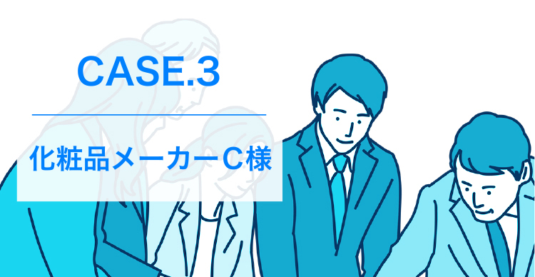 CASE.3 小売業A様