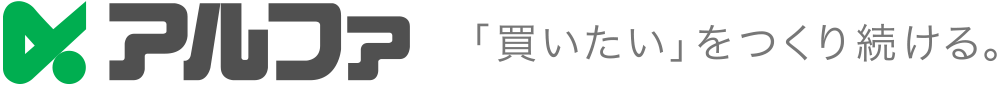 株式会社アルファ