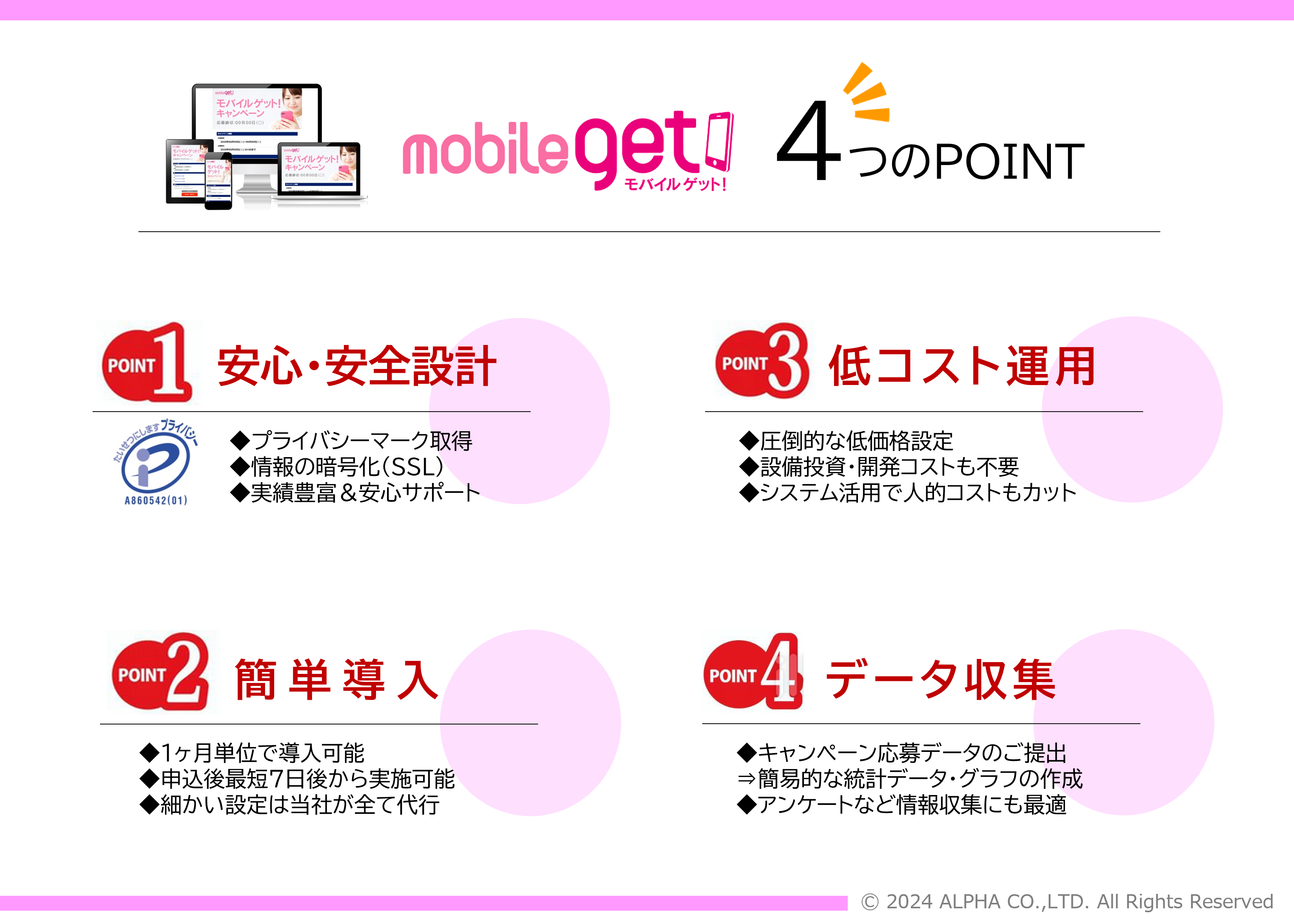 WEBCPシステム モバイルゲット説明資料